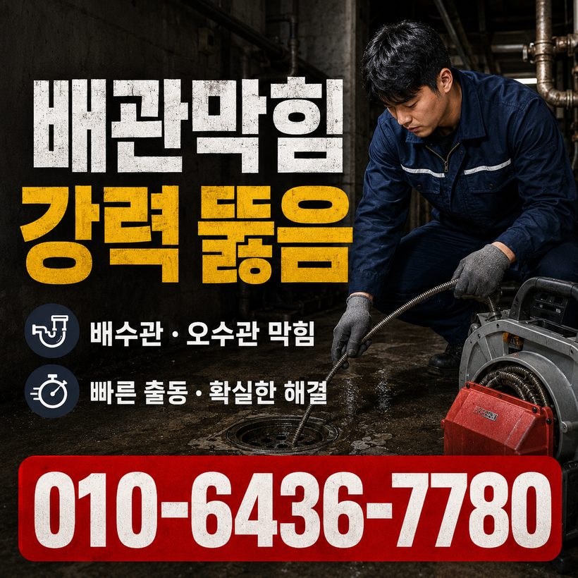 사천읍 지역 세면대뚫음 관련 이미지