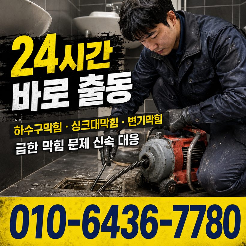 신흥동 지역 변기뚫음 관련 이미지