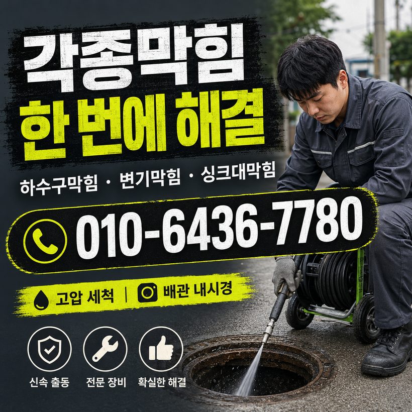 평리동 지역 세면대뚫음 관련 이미지