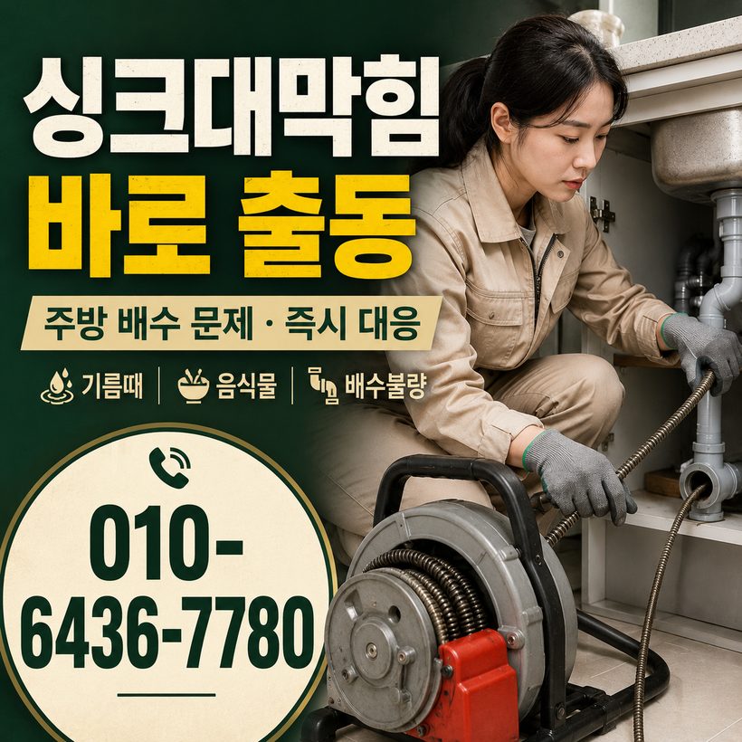 평리동 지역 하수구뚫음 관련 이미지