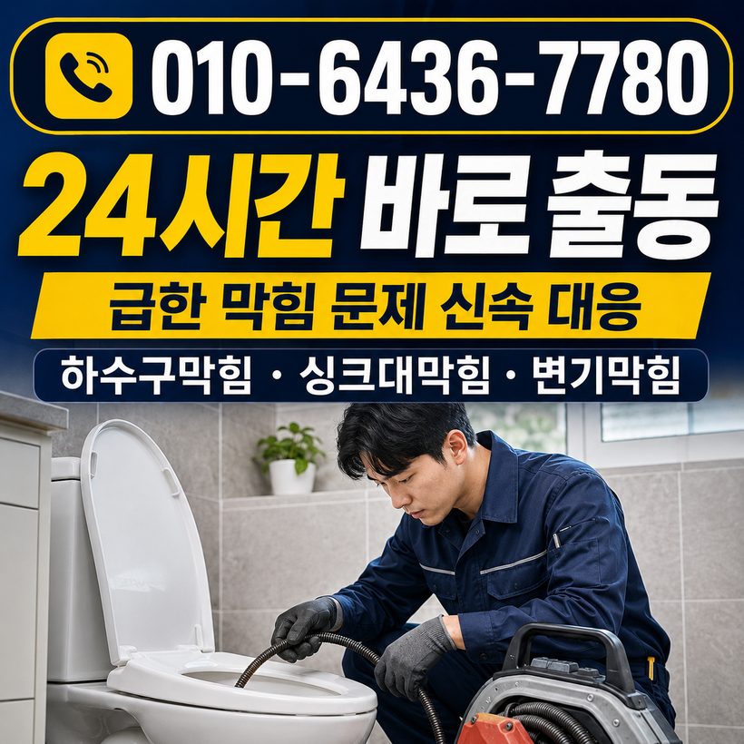 평리동 지역 하수구막힘 관련 이미지