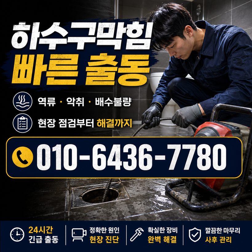 사천읍 지역 하수구뚫음 관련 이미지