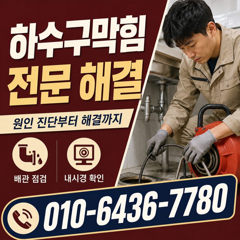 평리동 지역 세면대막힘 관련 이미지
