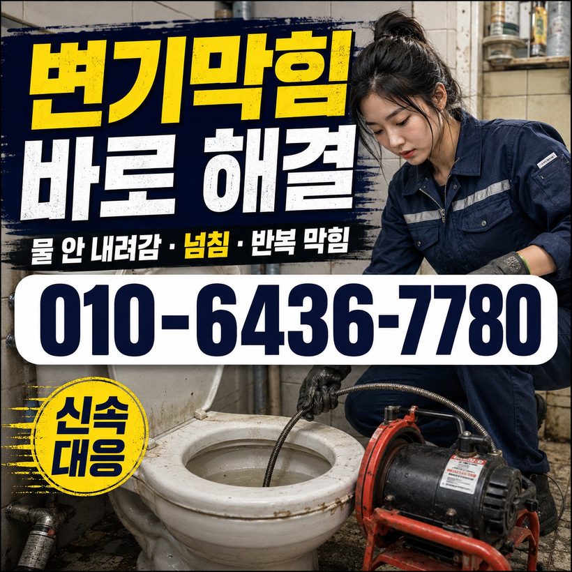 도평동 하수구막힘 빠른출동 5