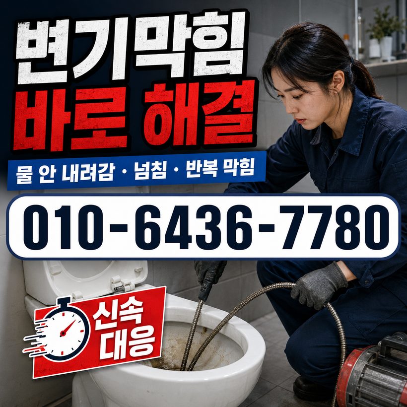 사천읍 지역 싱크대막힘 관련 이미지