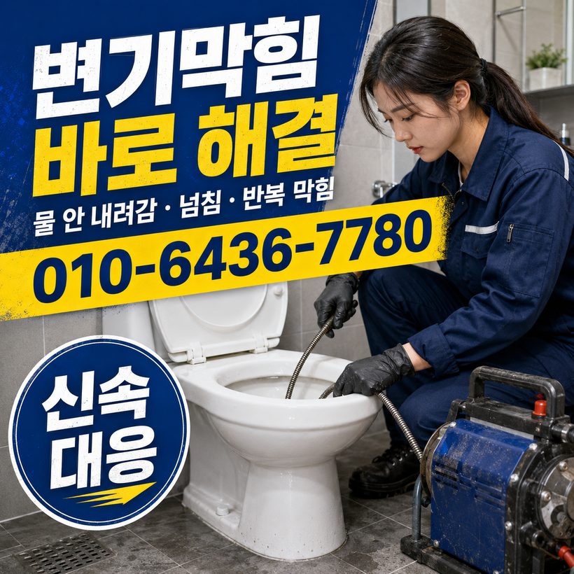 비산동 하수구막힘 빠른출동 5