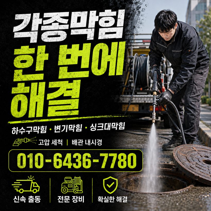 문현동 지역 세면대뚫음 관련 이미지
