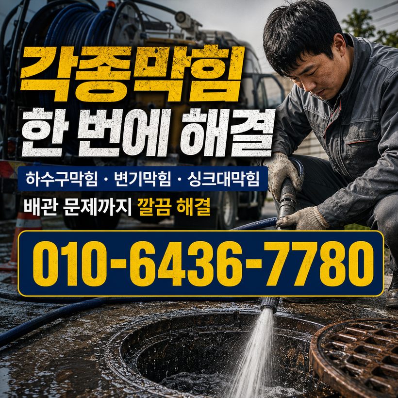 사천읍 지역 세면대막힘 관련 이미지