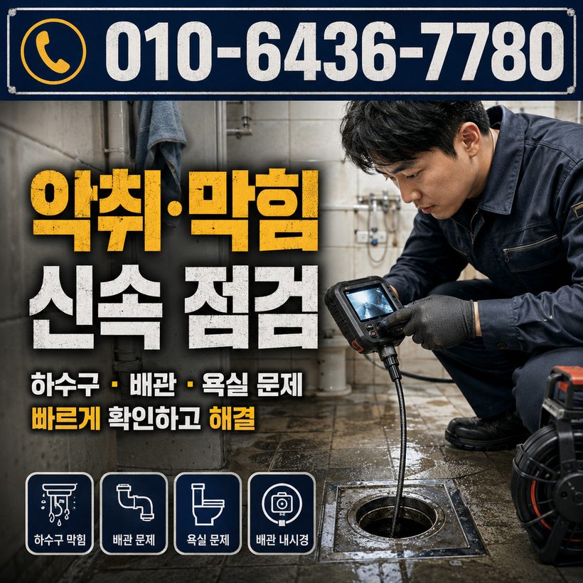 사천읍 지역 배관청소 관련 이미지